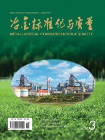 冶金标准化与质量杂志